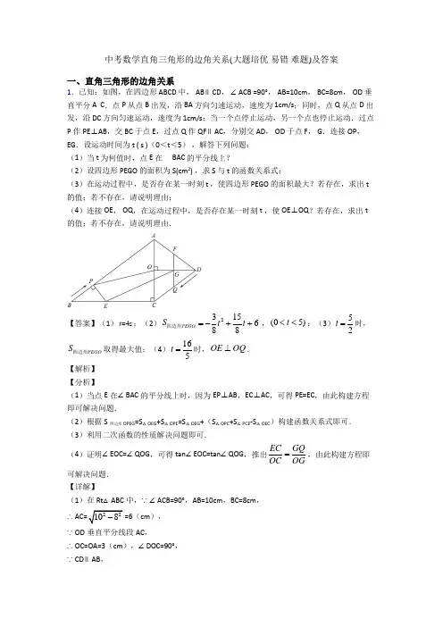 中考数学直角三角形的边角关系(大题培优 易错 难题)及答案