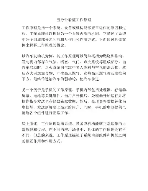 五分钟看懂工作原理
