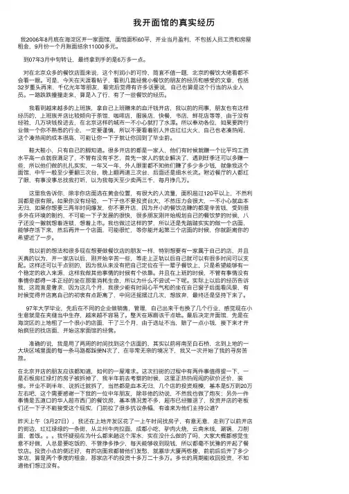 我开面馆的真实经历
