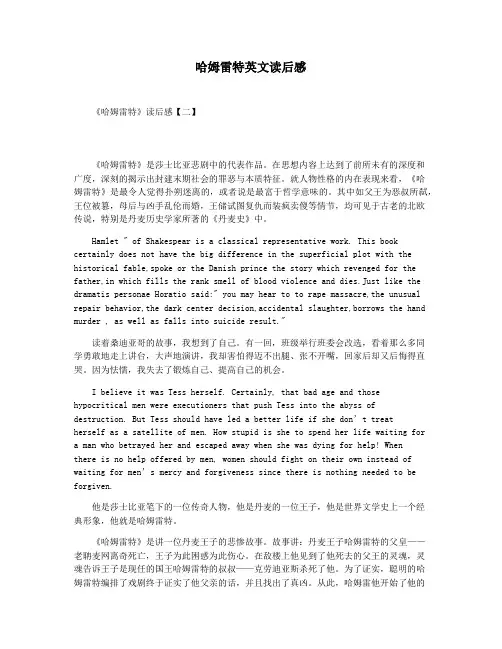 哈姆雷特英文读后感