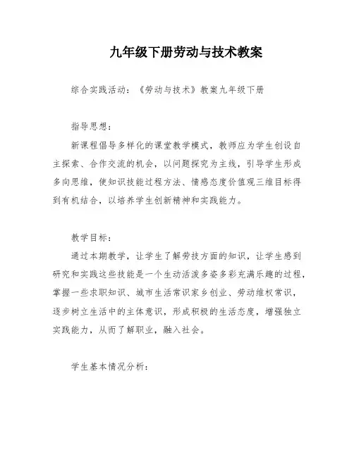 九年级下册劳动与技术教案