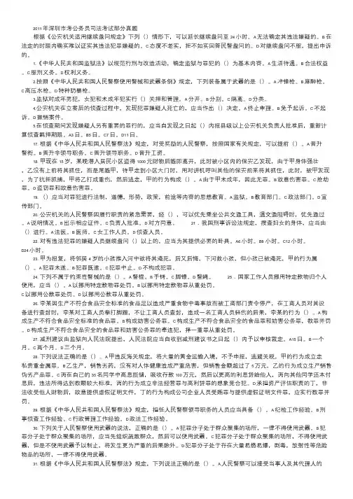 2011年深圳市考公务员司法考试部分真题.doc
