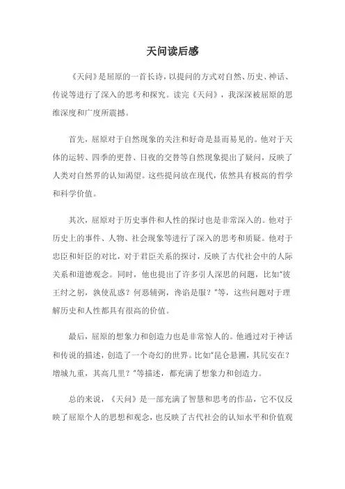 《天问》读后感