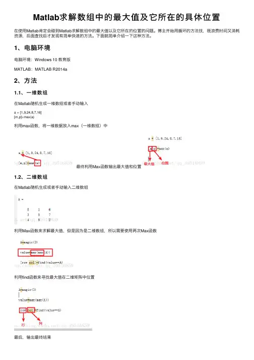 Matlab求解数组中的最大值及它所在的具体位置