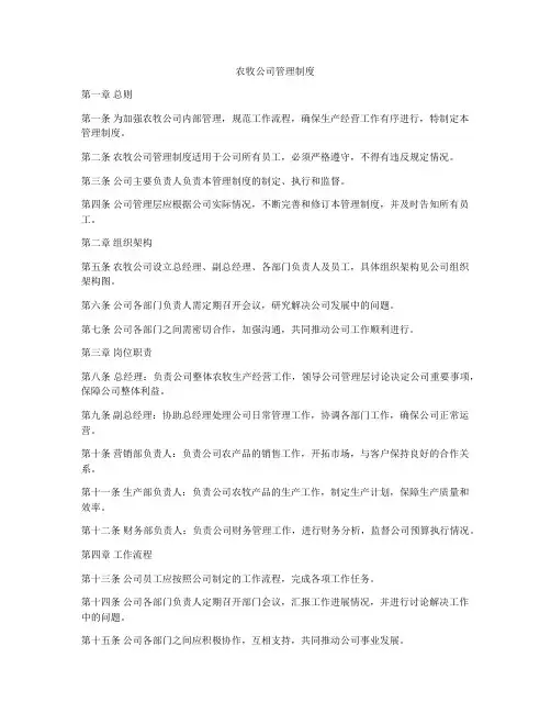 农牧公司管理制度