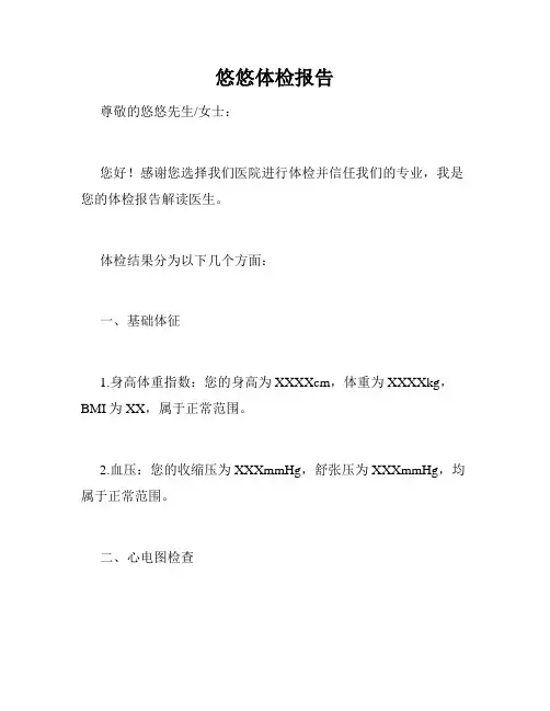 悠悠体检报告
