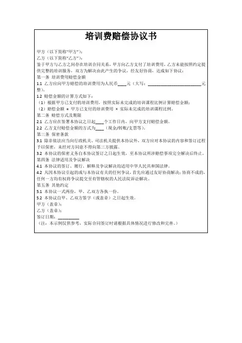 培训费赔偿协议书