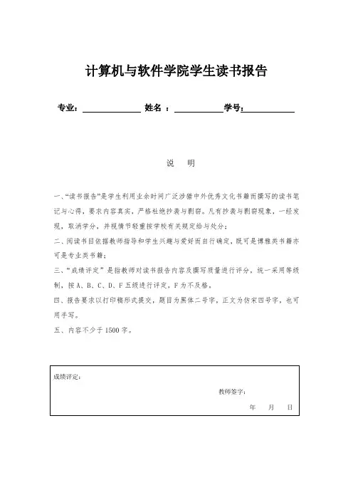 深大读书报告模板