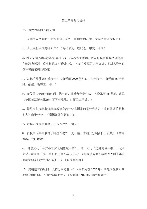 历社初二第二单元复习提纲