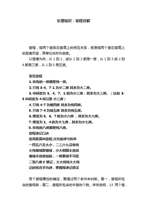 乐理知识：音程详解