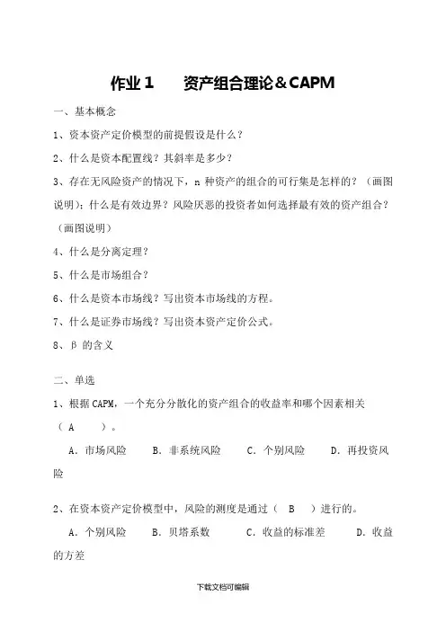 投资学练习题及答案