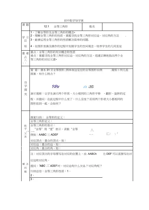 第十二章-全等三角形-教案