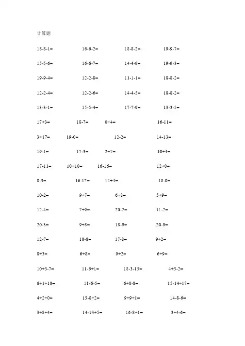(完整版)小学一年级数学上册计算题