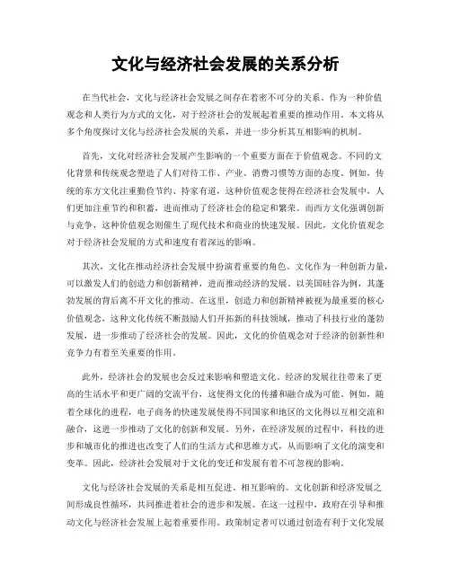 文化与经济社会发展的关系分析