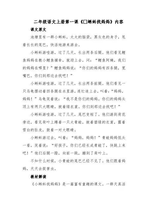 二年级语文上册第一课内容
