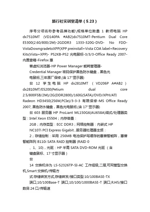 旅行社实训室清单（5.23）