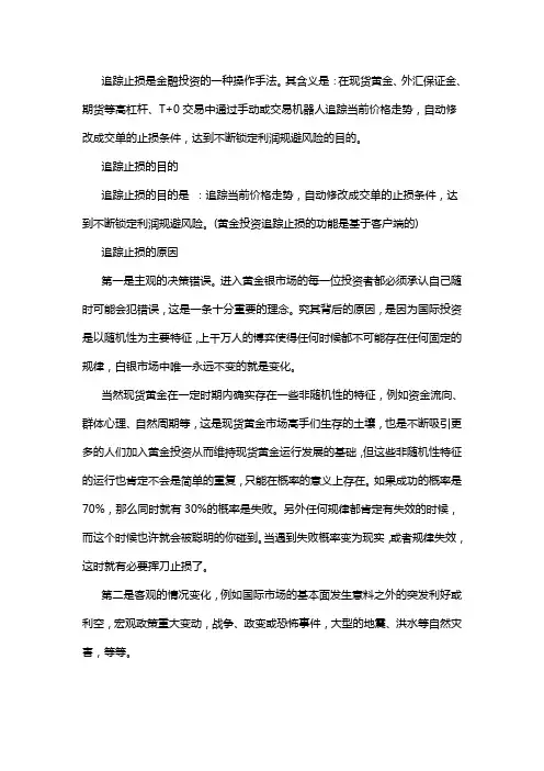 为什么黄金投资需要追踪止损？