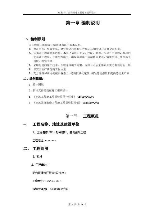 XX二期一标段栏杆施工组织设计