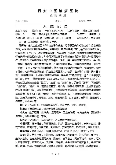 2011年小神经内科儿新病例模版式