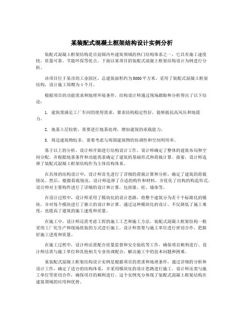 某装配式混凝土框架结构设计实例分析