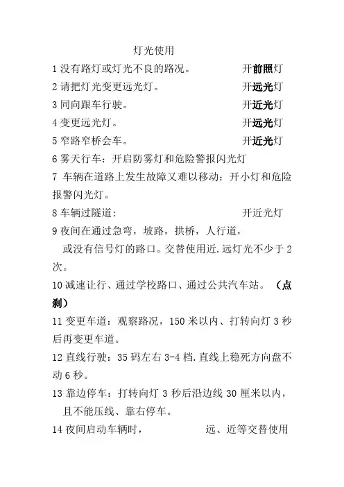 科目三灯光考试及注意事项