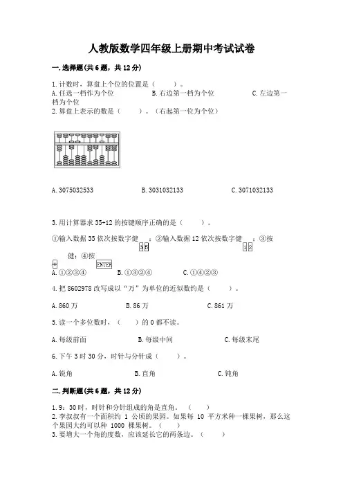 人教版数学四年级上册期中考试试卷附完整答案【夺冠系列】