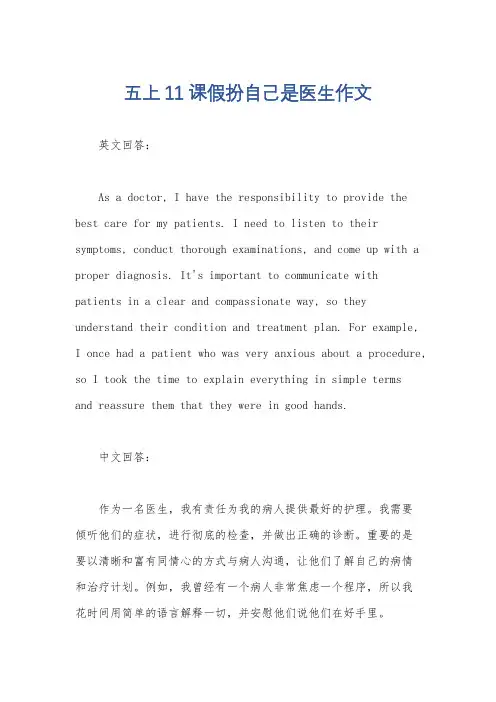 五上11课假扮自己是医生作文