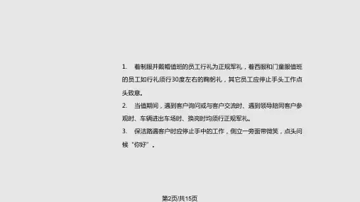 案场物业服务人员服务标准