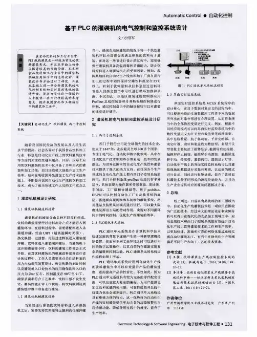 基于PLC的灌装机的电气控制和监控系统设计