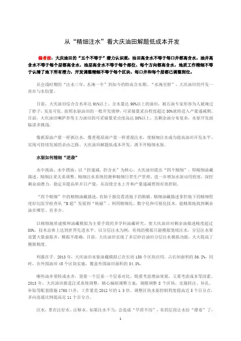 学习资料：大庆油田开发“五个不等于”潜力认识观