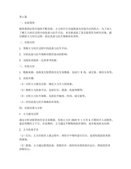 洗盘拉升实验报告(3篇)