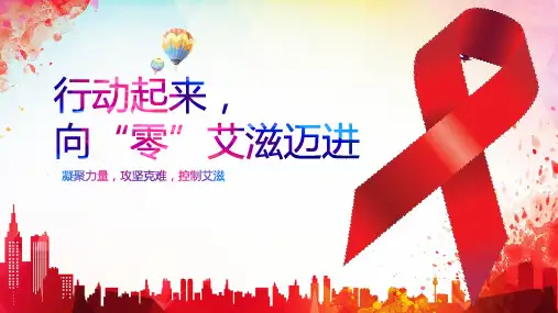 世界艾滋病日英文版ppt