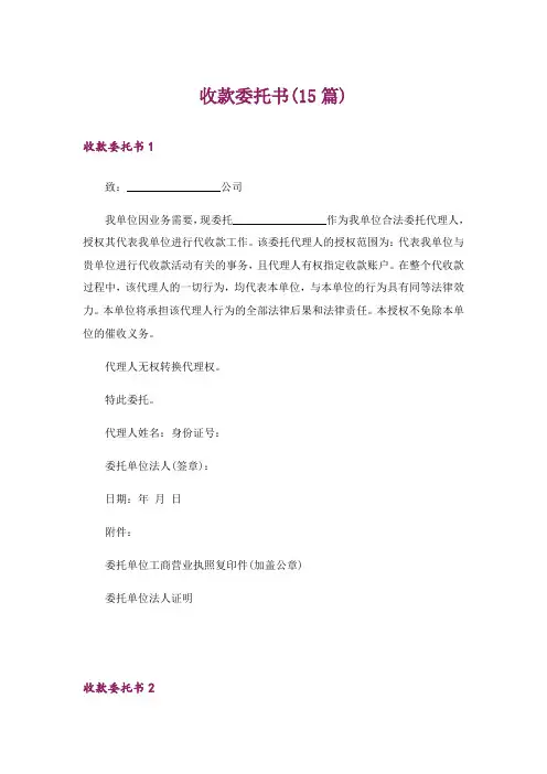 收款委托书(15篇)
