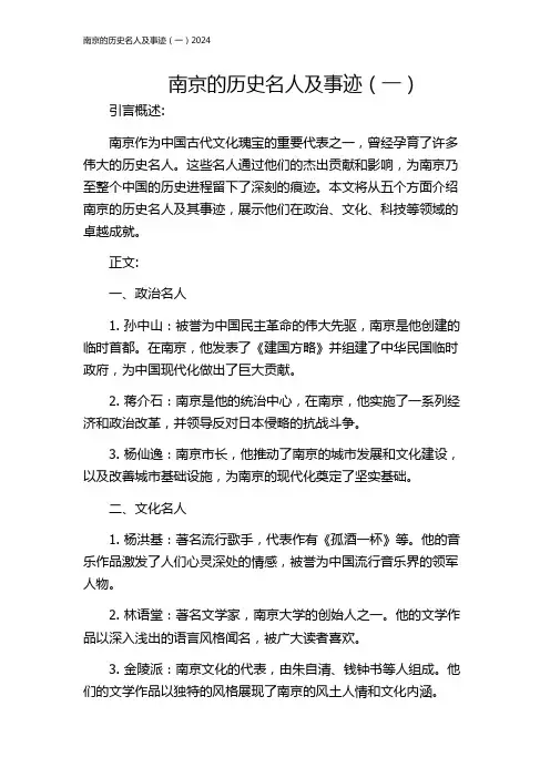 南京的历史名人及事迹(一)2024