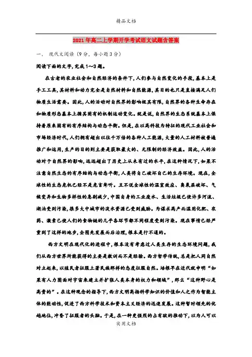 2021年高二上学期开学考试语文试题含答案