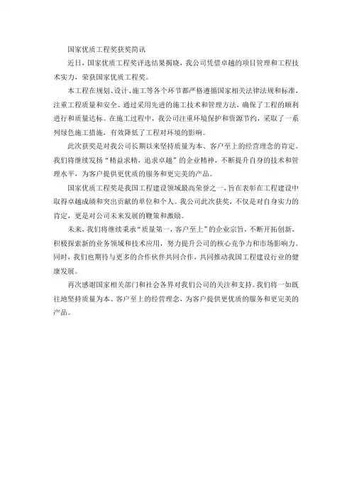 国家优质工程奖获奖简讯
