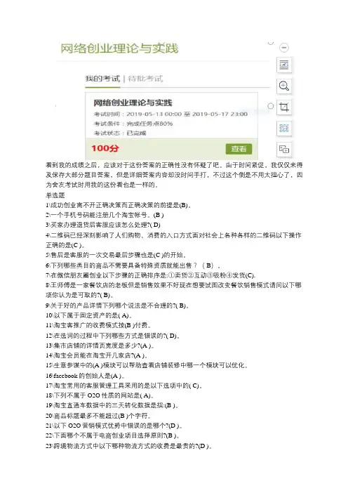 2019年网络创业理论与实践期末考试满分答案
