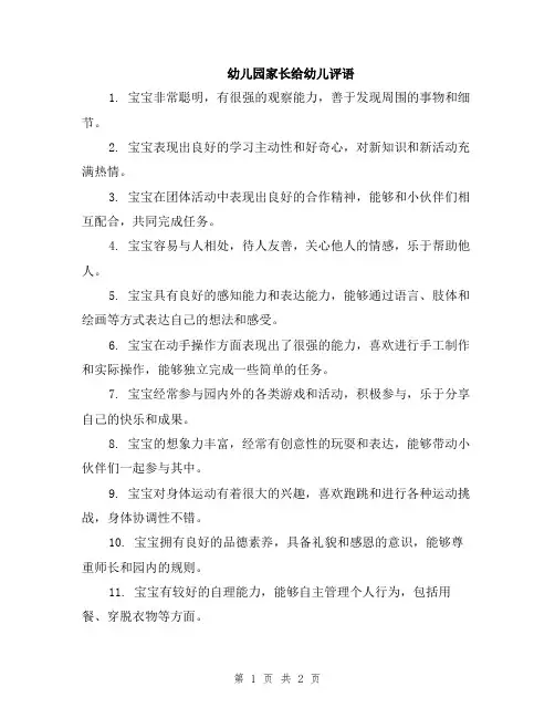 幼儿园家长给幼儿评语