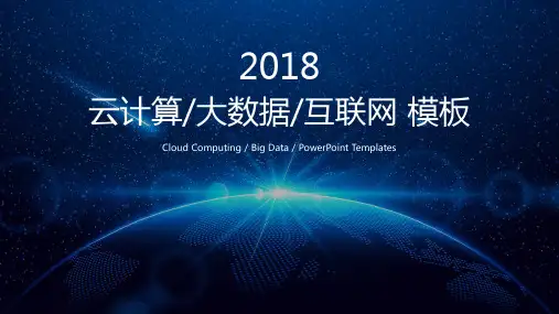 蓝色动态云计算大数据互联网PPT模板