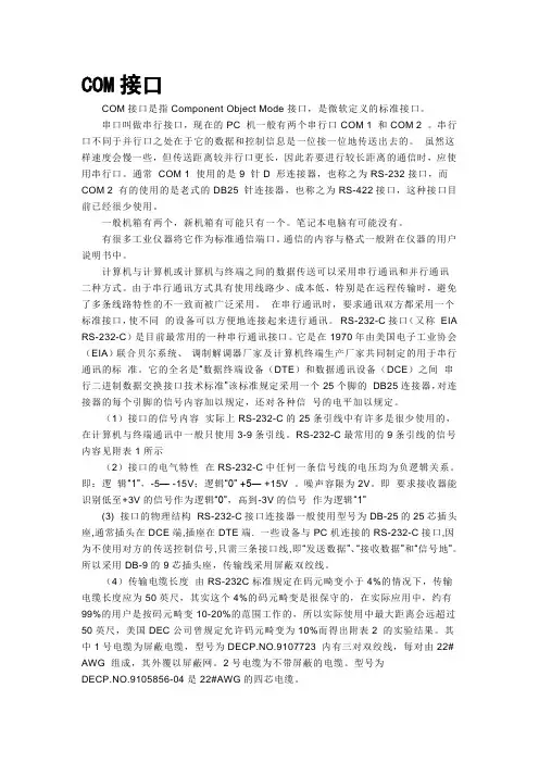 com接口