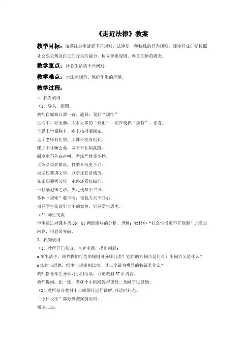 思想品德人教七年级下册《走近法律》教案3