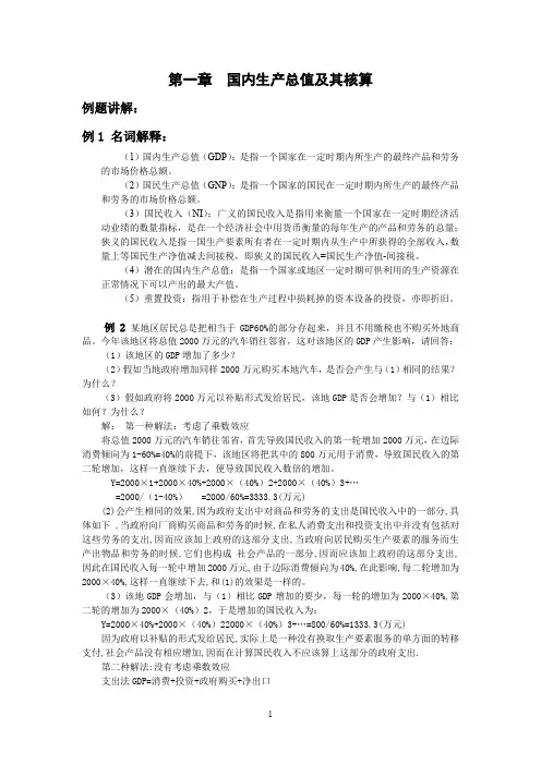 国内生产总值及其核算