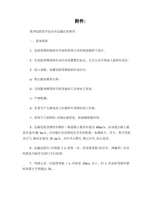 夏季危险品车辆运输注意事项