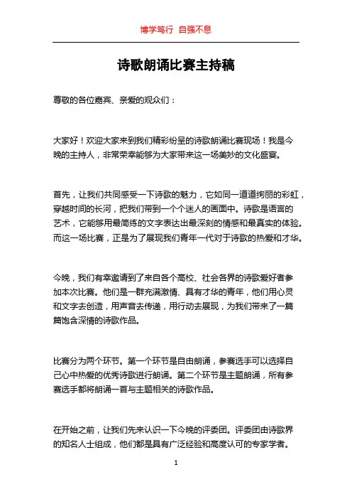 诗歌朗诵比赛主持稿