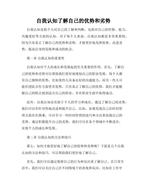 自我认知了解自己的优势和劣势
