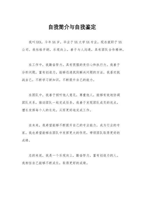 自我简介与自我鉴定
