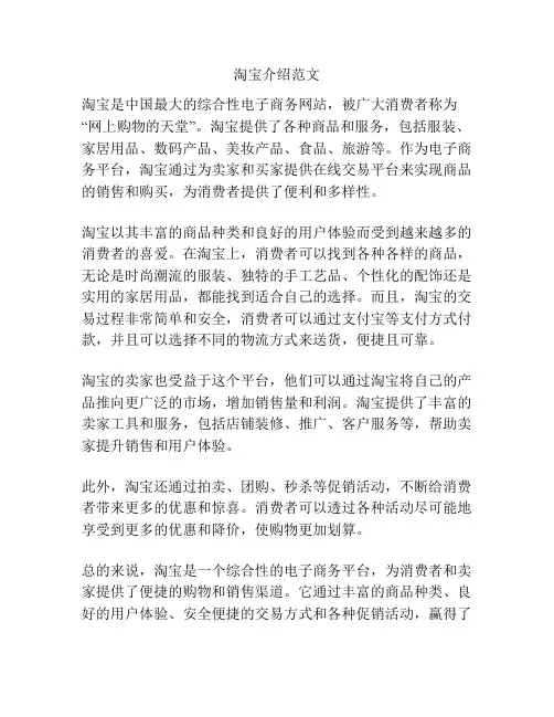 淘宝介绍范文