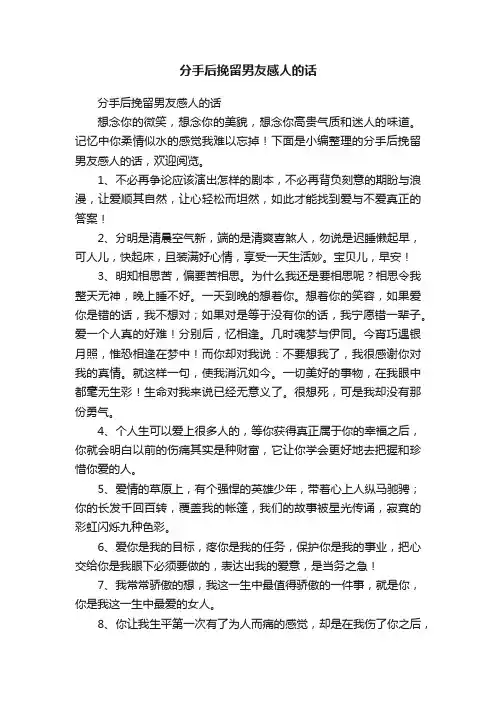 分手后挽留男友感人的话