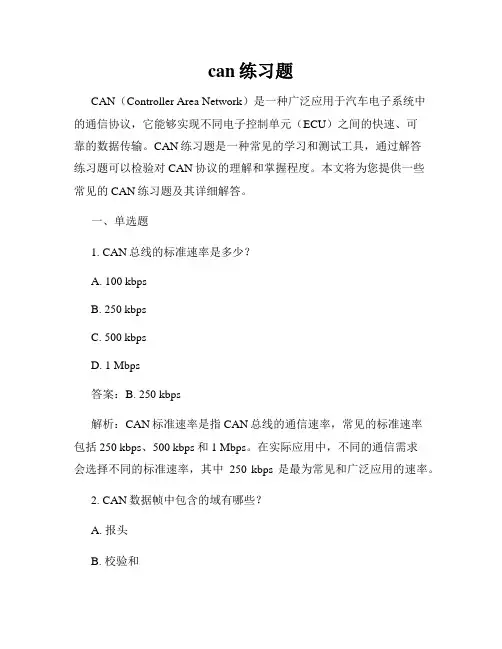 can练习题