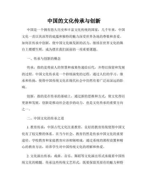 中国的文化传承与创新